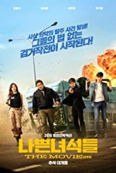 The Bad Guys Reign of Chaos (2019) - ดูหนังออนไลน