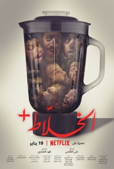 ALKHALLAT+ (2022) ซับไทย - ดูหนังออนไลน