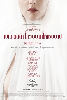 Benedetta (2021) เบเนเดตต้า ใครอยากให้เธอบาป - ดูหนังออนไลน