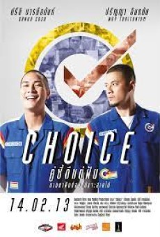 Choice (2013) คู่ซี้ดีแต่ฝัน - ดูหนังออนไลน