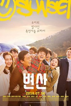 Sunset in My Hometown (2018) สอบตกครั้งที่ 7 - ดูหนังออนไลน์