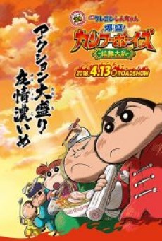 CRAYON SHIN-CHAN BURST SERVING! KUNG FU BOYS – RAMEN REBELLION (2019) ชินจังเดอะมูฟวี่ ตอน เจ้าหนูกังฟูดุ๊กดิ๊กพิชิตสงครามราเม็ง - ดูหนังออนไลน