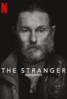 THE STRANGER (2022) คนแปลกหน้า - ดูหนังออนไลน