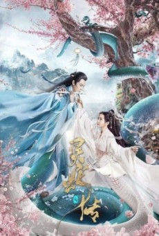 LEGEND OF SNAKE 1 (2021) ตำนานงูขาว พากย์ไทย - ดูหนังออนไลน์