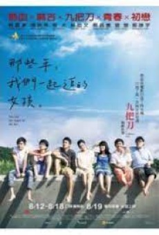 You Are the Apple of My Eye (2011) ยู อาร์ เดอะ แอ๊ปเปิ้ล ออฟ มาย อาย - ดูหนังออนไลน