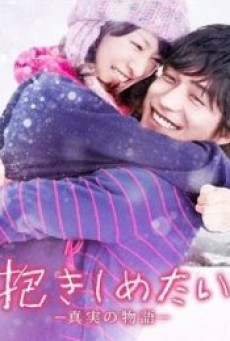 I Just Wanna Hug You (2014) มีเธอ มีฉัน มีกันตลอดไป - ดูหนังออนไลน์