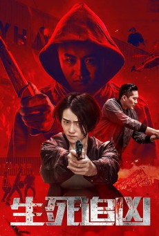 Death Chasing (2021) ล่ามรณะ - ดูหนังออนไลน