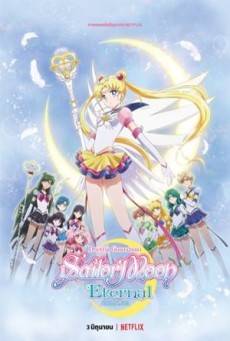 PRETTY GUARDIAN SAILOR MOON ETERNAL THE MOVIE (2021) พริตตี้ การ์เดี้ยน เซเลอร์ มูน อีเทอร์นัล เดอะ มูฟวี่ - ดูหนังออนไลน