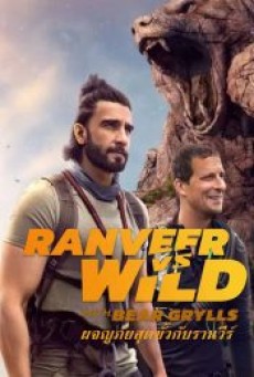 Ranveer Vs Wild With Bear Grylls (2022) ผจญภัยสุดขั้วกับรานวีร์ - ดูหนังออนไลน