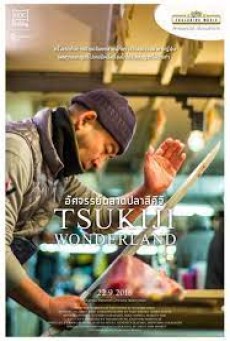 Tsukiji Wonderland (2016) อัศจรรย์ตลาดปลาสึคิจิ - ดูหนังออนไลน์