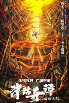 Tientsin Strange Tales 1 Murder In Dark City (2021) - ดูหนังออนไลน์