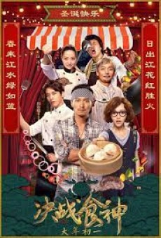 Cook Up a Storm (2017) - ดูหนังออนไลน