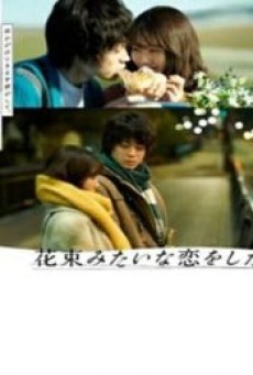 Loved Like a Flower Bouquet (2021) เมื่อรักเคยงดงามดั่งช่อดอกไม้ - ดูหนังออนไลน