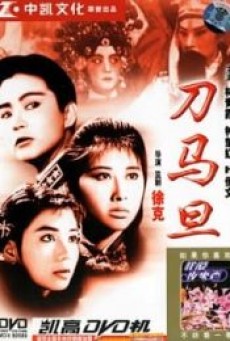 PEKING OPERA BLUES (1986) เผ็ด สวย ดุณ เปไก๋ พากย์ไทย - ดูหนังออนไลน