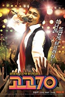 GO GO 70’S (2008) - ดูหนังออนไลน