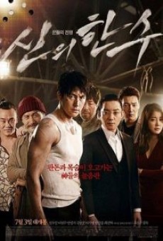 The Divine Move (2014) เซียนหมาก โค่นโคตรเซียน - ดูหนังออนไลน