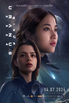 Uranus (2024) ยูเรนัส 2324 - ดูหนังออนไลน์