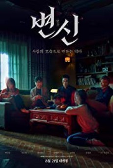 Metamorphosis (2019) - ดูหนังออนไลน