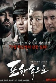 71-INTO THE FIRE (2010) สมรภูมิไฟล้างแผ่นดิน - ดูหนังออนไลน์