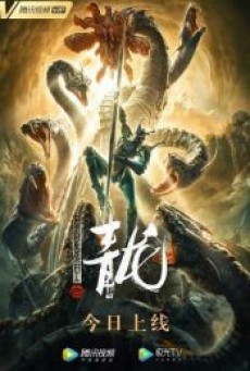 BLUE DRAGON OF ALIEN BATTLEGEAR (2020) - ดูหนังออนไลน