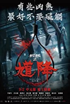 The Rope Curse 2 (2020) เชือกอาถรรพ์ 2 - ดูหนังออนไลน์