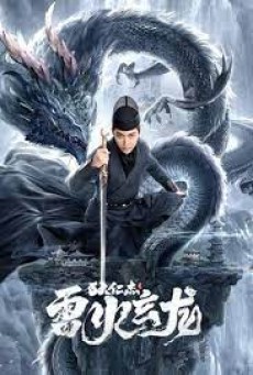 DETECTIVE DEE AND THE DRAGON OF FIRE (2023) ตี๋เหรินเจี๋ยและมังกรไฟ ซับไทย - ดูหนังออนไลน
