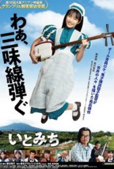 Ito (2021) อิโตะ บันทึกไว้บนสาย(ทางเดิน) - ดูหนังออนไลน