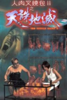 THE UNTOLD STORY 2 (1998) ซี่โครงสาวสับสยอง พากย์ไทย - ดูหนังออนไลน