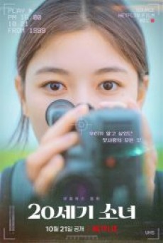 20TH CENTURY GIRL (2022) 20 เซนจูรี่ รักนี้ซาบซ่า - ดูหนังออนไลน