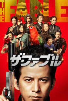 The Fable (2019) โหดไม่ถามชื่อ - ดูหนังออนไลน