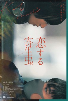 PARASITE IN LOVE (2021) ปรสิตมีรัก - ดูหนังออนไลน