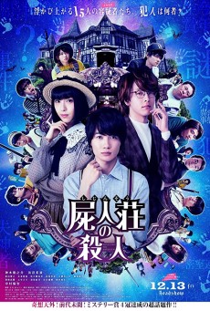 Murder at Shijinso ฆาตกรบ้านพักคนตาย (2019) - ดูหนังออนไลน