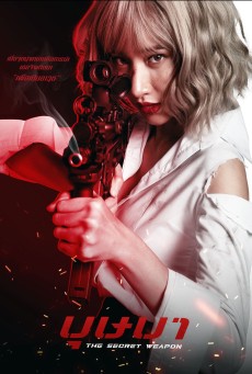 The Secret Weapon (2021) บุษบา - ดูหนังออนไลน