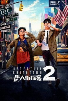 Detective Chinatown 2 (2018) แก๊งม่วนป่วนนิวยอร์ก 2 - ดูหนังออนไลน์