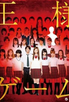 Ousama Game (2011) เกมพระราชา - ดูหนังออนไลน์