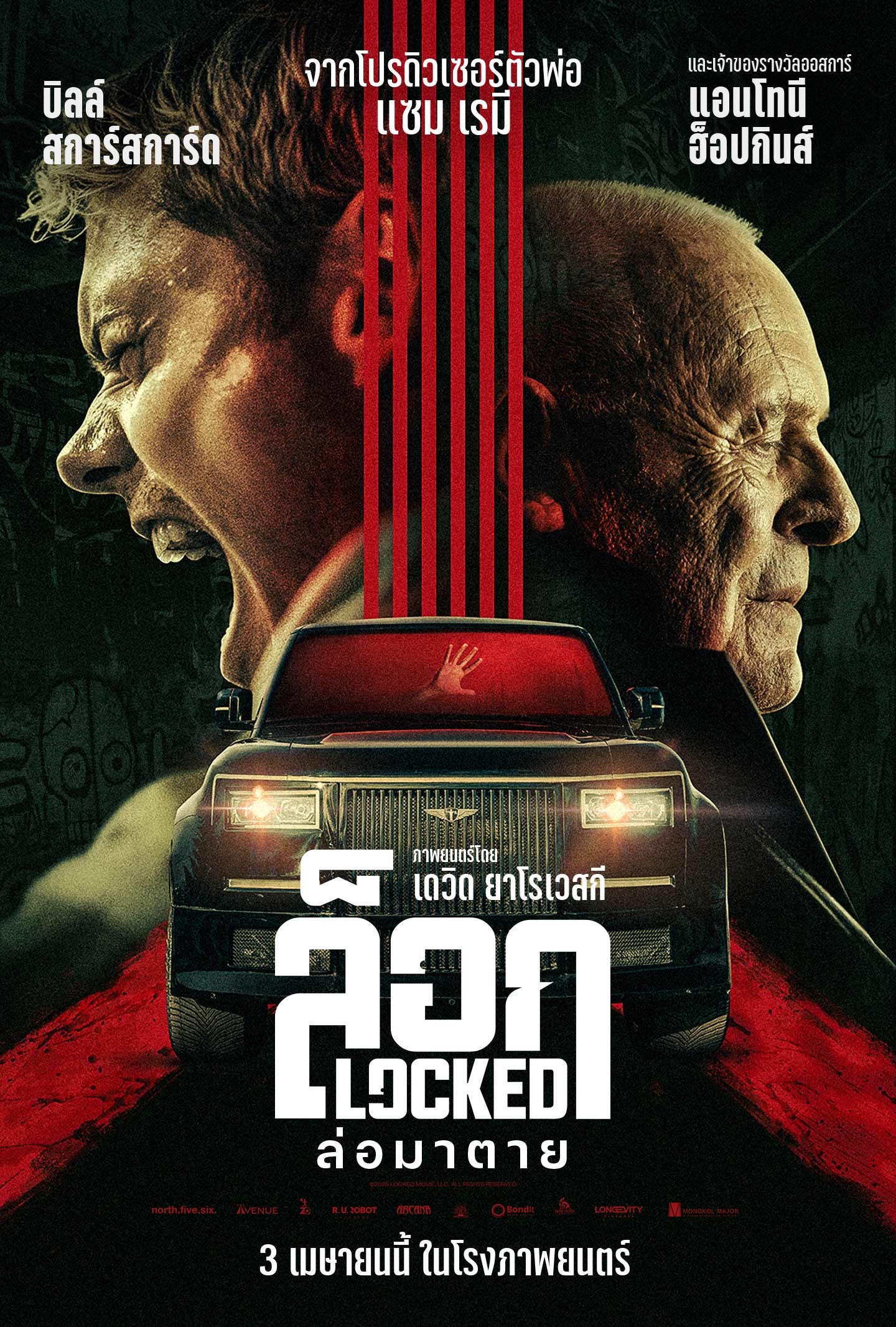 Locked ล็อกล่อมาตาย (2025) - ดูหนังออนไลน์
