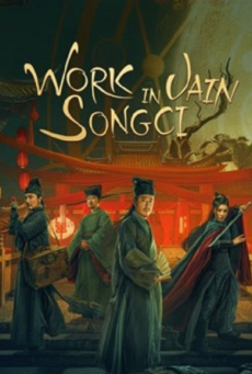 WORK IN VAIN SONG CI (2021) บาปมหันต์สี่ประการ - ดูหนังออนไลน