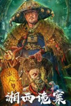 STRANGE THINGS IN WESTERN HUNAN (2023) คดีลึกลับเซียงซี ซับไทย - ดูหนังออนไลน์