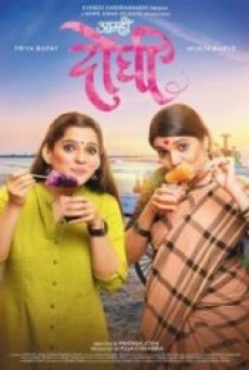 AAMHI DOGHI (2018) อามฮี โดฆี - ดูหนังออนไลน