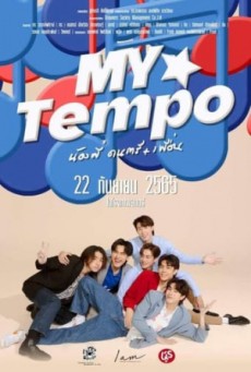 MY TEMPO (2022) น้องพี่ ดนตรี + เพื่อน พากย์ไทย - ดูหนังออนไลน์