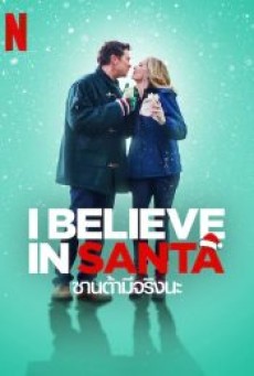 I BELIEVE IN SANTA (2022) ซานต้ามีจริงนะ - ดูหนังออนไลน