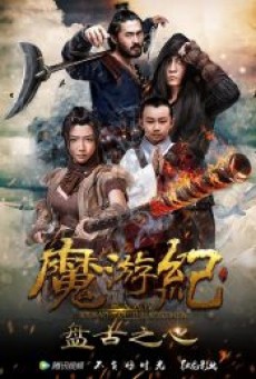 BIOGRAPHY OF THE MUTANTS 5 (2017) - ดูหนังออนไลน์