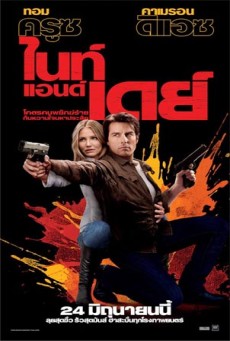 Knight and Day (2010) [Sub TH] - ดูหนังออนไลน