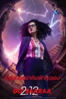 DOBAARAA (2022) ย้อนรอยฆ่าคืนฟ้าคะนอง - ดูหนังออนไลน