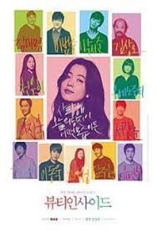 The Beauty Inside (2015) เดอะบิวตีอินไซด์ - ดูหนังออนไลน