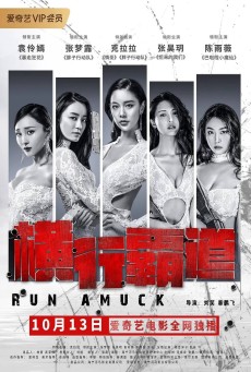 Run Amuck (2019) - ดูหนังออนไลน์