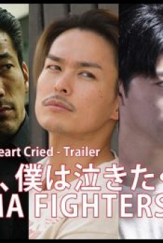 That Moment, My Heart Cried Cinema Fighters Project (2019) - ดูหนังออนไลน