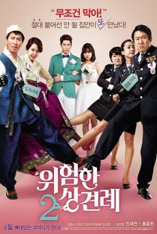 ENEMIES IN-LAW (2015 พากย์ไทย - ดูหนังออนไลน