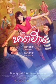 หน่าฮ่าน Nha Harn (2019) - ดูหนังออนไลน