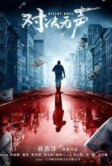SILENT DUEL (2023) มือปราบดวลเงียบ ซับไทย - ดูหนังออนไลน์